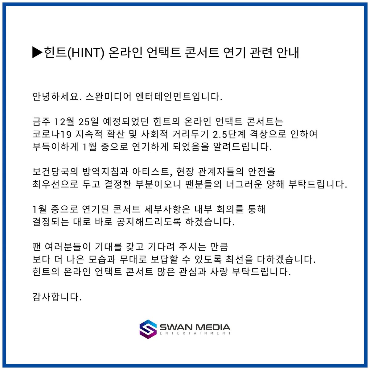 Official_Hint1's tweet photo. [#힌트] 
12월 25일 온라인 언택트 콘서트 연기 관련 안내입니다. https://t.co/vZG8dBMx9r