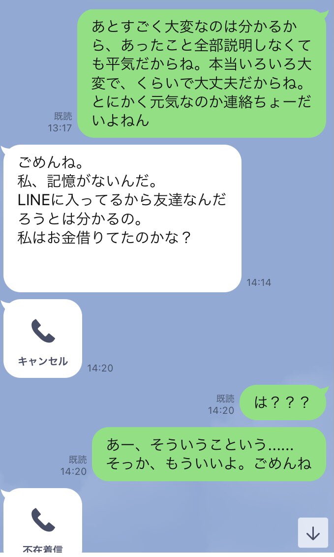 30万円を貸した友達が数ヶ月音信不通なので連絡をとったら意外過ぎる返答だった話 金の切れ目が縁の切れ目 ドラマ通り越してコント など Togetter