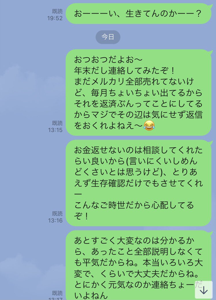 30万円を貸した友達が数ヶ月音信不通なので連絡をとったら意外過ぎる返答だった話 金の切れ目が縁の切れ目 ドラマ通り越してコント など Togetter