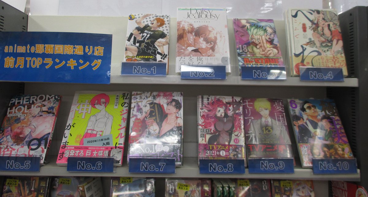 アニメイト那覇国際通り店 短縮営業中 コーナー情報 アニメイト那覇国際通り店では準新刊をランキング形式でコーナー展開中さ 11月前半の那覇国際通り店のランキングは 1位 ハイキュー 45巻 でした ランキングは10位まで展開中 ぜひ