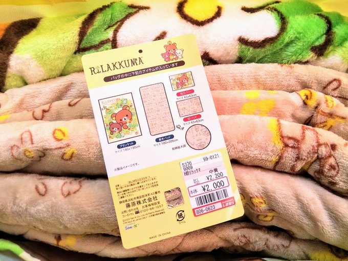 しまむら ハッピーバッグ 年歳末 12月23日販売 リラックマ寝具やパジャマなど みんなの中身画像ネタバレまとめ まとめダネ しまむら ハッピーバッグ 年歳末 12月23日販売 リラックマ寝具やパジャマなど みんなの中身画像ネタバレまとめ まとめダネ