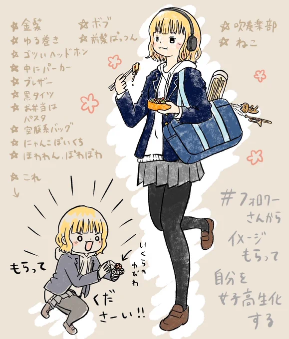 みなさんありがとうございましたー!!✨

まさかの金髪女子高生に?
こういうのめったに描かないので楽しかったですー!!
#フォロワーさんからイメージもらって自分を女子高生化する https://t.co/QvxHO1u9Vl 