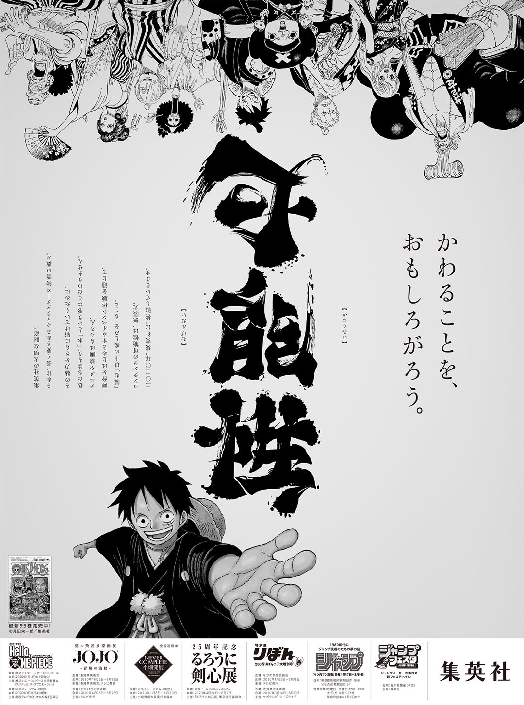 Twitter 上的 One Pieceが大好きな神木 スーパーカミキカンデ お正月には例年通りであればワンピース Comや各snsに尾田さんの年賀イラストが降臨 読売新聞に集英社 ジャンプ 様の広告が掲載されます おまけに来年のお正月は盛り上がる何かがあるかもしれ