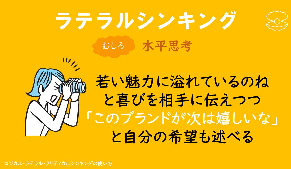 最近話題になったことをロジカルシンキング ラテラルシンキング クリティカルシンキングで比較してみた Togetter