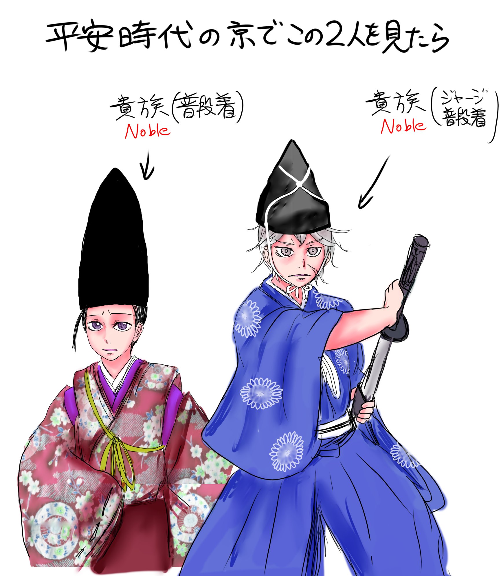 バーボンハイム 平安時代 鎌倉時代 室町時代では見た目で身分階級を区別できない 平安 室町の京と鎌倉では2人の服装 の印象も以下のように変化していきます 諸説ありますが 平安末期から直垂が他の身分階級にも行き渡っていくのでますます分かりづらく