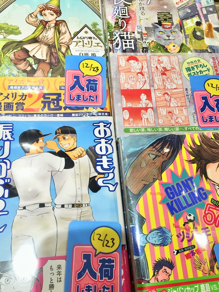 Hmv Books Shibuya على تويتر 5fコミック モーニング アフタヌーン イブニングのコミックス本日入荷日 Giantkiling 天国大魔境 おおきく振りかぶって とんがり帽子のアトリエ 夜廻り猫 ふたりソロキャンプ などの最新刊入荷しております
