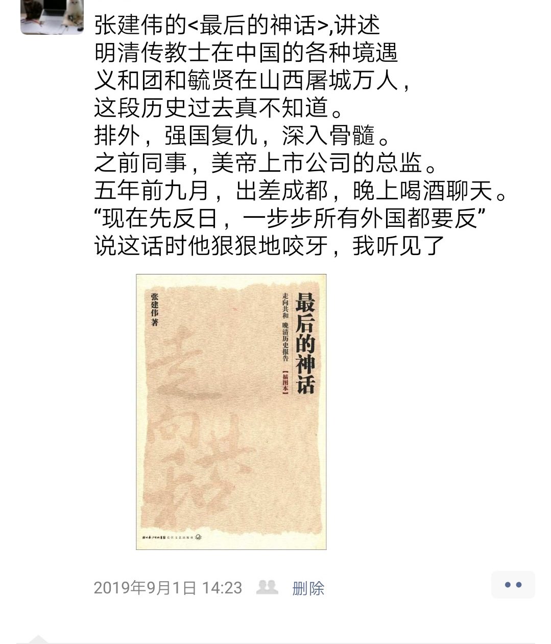تويتر Tiger 先生 على تويتر Starmoon18 推荐一本书 张建伟的 最后的神话 很大篇幅讲述汤若望和杨光先的历法之争 清廷大员杨光先的那句名言 宁可中华无好历法 不可使中夏有西洋人