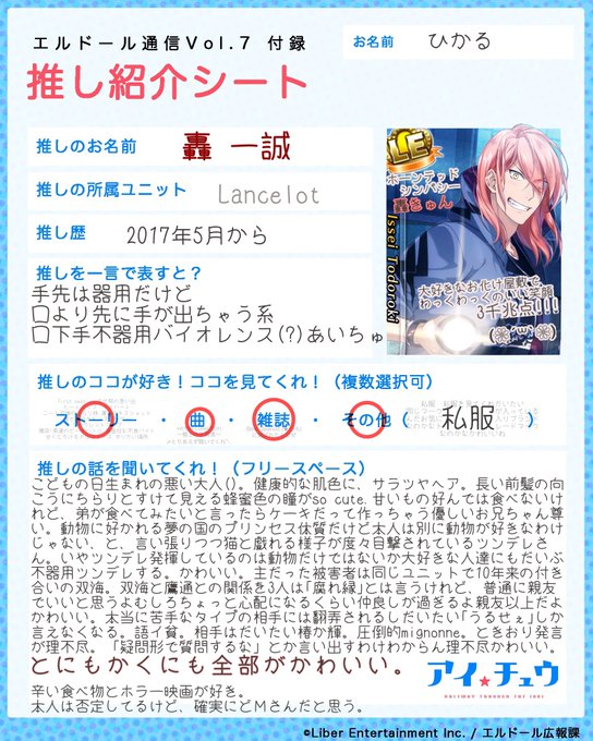 アイチュウりれきしょのtwitterイラスト検索結果