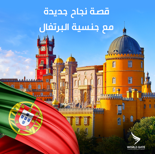 worldgate17's tweet photo. ابدأ قصة نجاح جديدة باستثمارك مع World Gate واحصل على جنسية ثانية من البرتغال، تتيح لك حرية العيش والاستثمار والسفر إلى أكثر من 185 دولة منهم دول الشنغن وبريطانيا وأمريكا
للمزيد من التفاصيل والرد على الأستفسارات برجاء التواصل معنا من خلال رسائل الصفحة أو علي الرقم التالي 3311180 https://t.co/JIUS0jrjnd