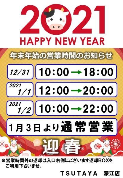 Tsutaya深江店 Tsutaya Fukae Twitter