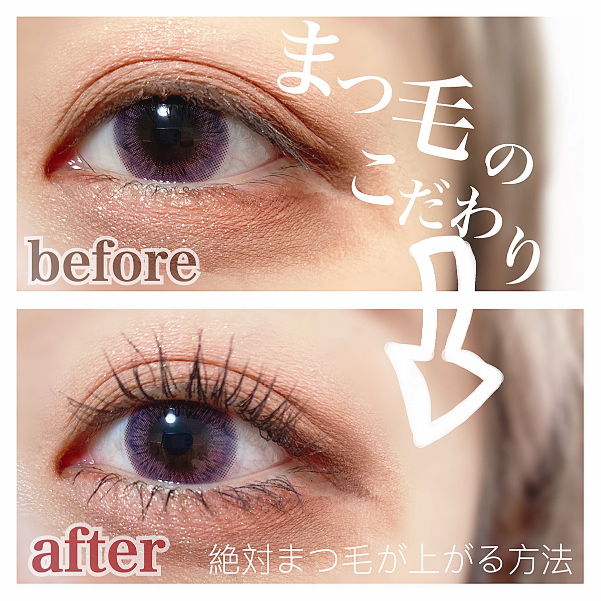 ট ইট র Lips リップス まつ毛を絶対に上げる方法 まつ毛でアイメイクが変わります ビューラーでまつ毛 をあげる際ですが この時は必ずビューラーをドライヤーで温めます マスカラですが マスカラ下地を塗った際に完璧に乾いてからマスカラを塗る