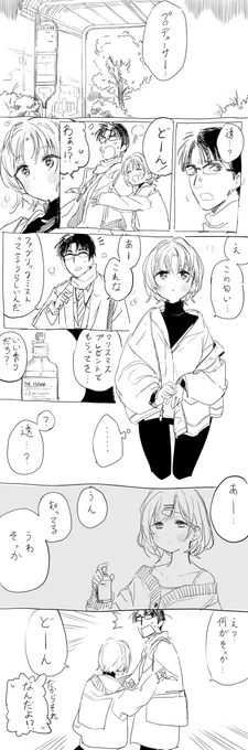 浅倉透さんのクリスマスの漫画です 