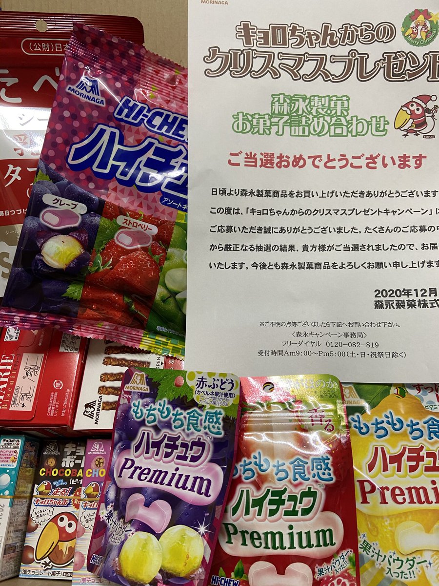 梵天娘 森永様様です 森永乳業 カスミでクリスマスケーキに続き 森永製菓 様からクリスマスプレゼントが届きました キョロちゃんからのクリスマスプレゼント 当選しました 今年の年末はお菓子に埋もれて寝れそうです 森永製菓 キョロちゃん 当選