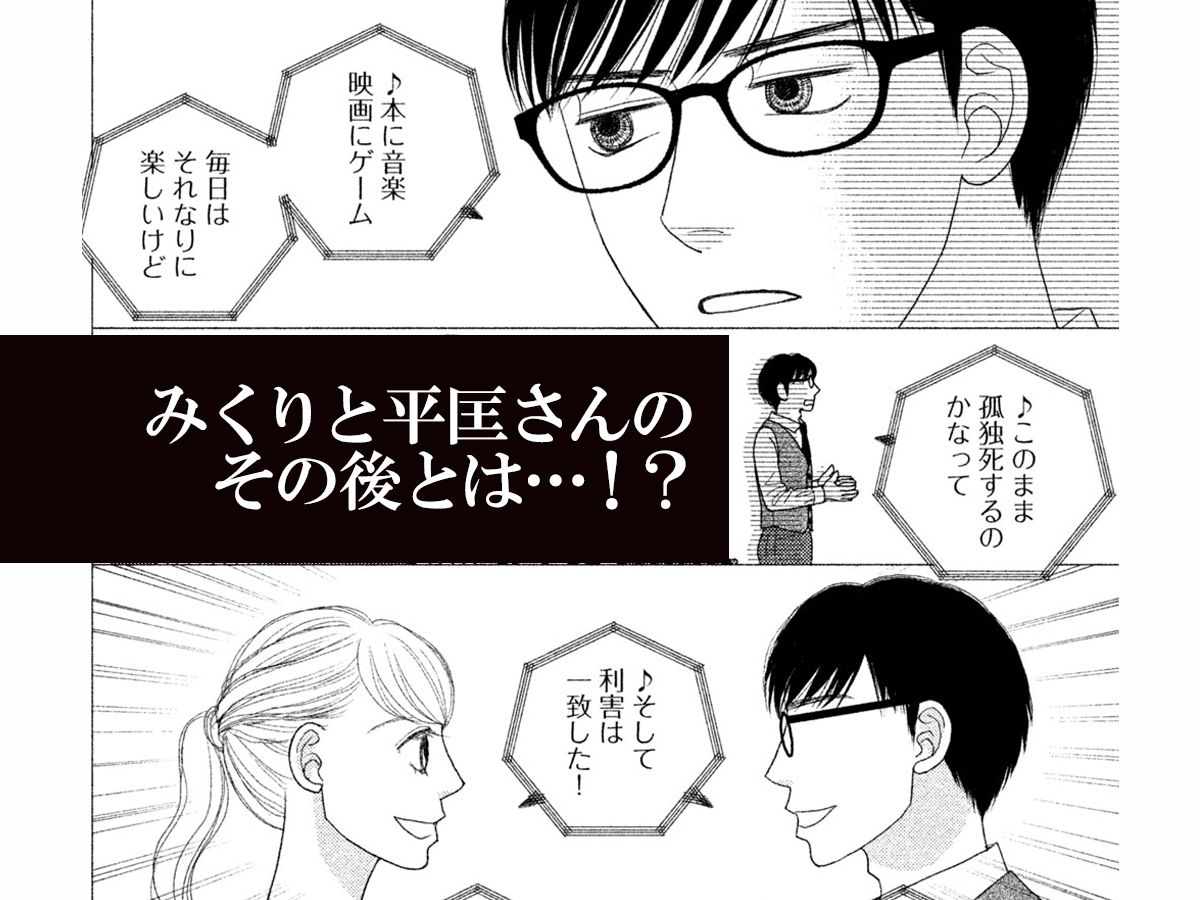 With編集部 来年1月2日にスペシャルドラマが放送される 逃げ恥 の続編 ドラマ放送に先立ちまして原作漫画の特別試し読みを掲載しちゃいます あれからみくりと平匡さんはどうなったの ドラマの前に是非とも漫画で予習してみて下さい T Co With編集部 来年1月2日にスペシャルドラマが放送される 逃げ恥 の続編 ドラマ放送に先立ちまして原作漫画の特別試し読みを掲載しちゃいます あれからみくりと平匡さんはどうなったの ドラマの前に是非とも漫画で予習してみて下さい T Co