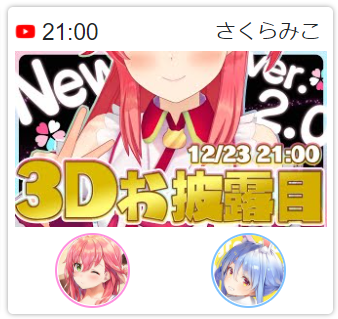 ホロジュール