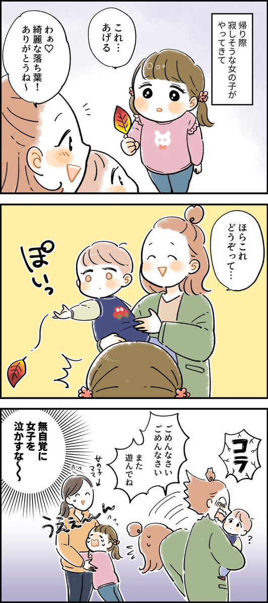 出会い、そして別れ🍂

#育児絵日記 #育児漫画 