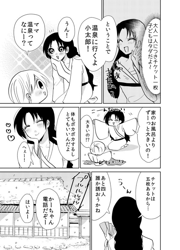 【創作漫画】妖怪雨女による神隠し30話
#妖怪雨女による神隠し 