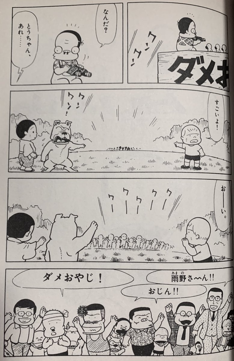 Points たぶん同じ作者の タコ坊 って漫画があり ダメおやじ の家族のキャラそのまま使ったアットホームドラマでした 家族全員仲良しで円満な家庭で けっこう好きな漫画でした なので後にダメおやじの漫画やアニメに接したときはもう悲しくて