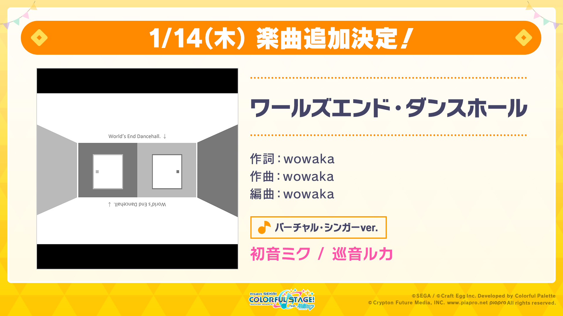 ダンス ホール エンド ワールズ 【wowaka（現実逃避P）】「ワールズエンド・ダンスホール」考察してみた