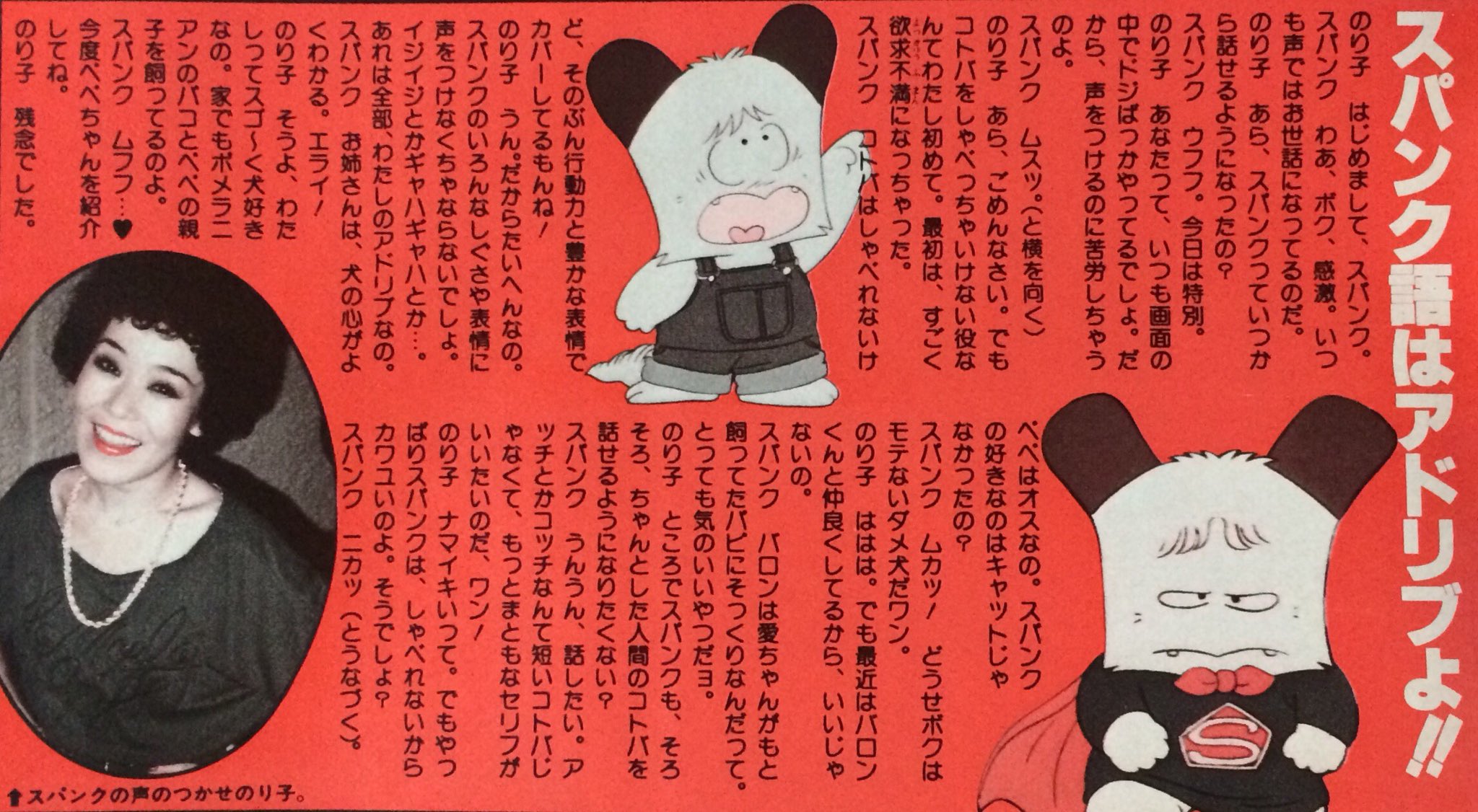 昭和太郎 今日は故 つかせのりこさんのお誕生日なんですね いろんなキャラクターを演じてらっしゃったけど 可愛かったのが おはよう スパンク スパンクとつかせさんの会話 と なかよし展で展示されていたイラストを T Co Tttpxiuj9d