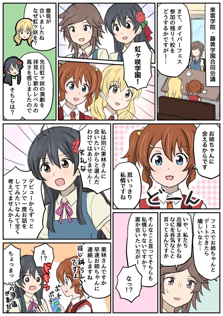 ダイバーフェスの推薦校を私情で選んだ人たち 