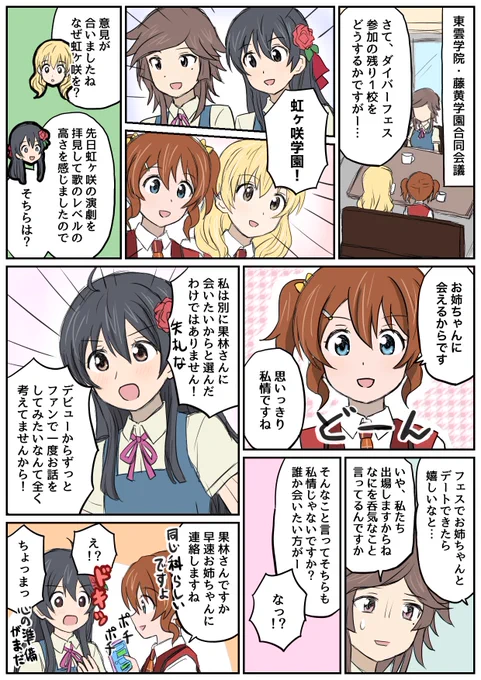 ダイバーフェスの推薦校を私情で選んだ人たち 