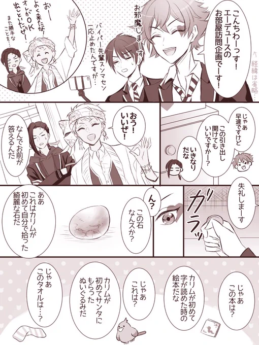 ♥&amp;♣が?のお部屋訪問する話描きました?※ほんのりジャミカリ(どちらでも) 
