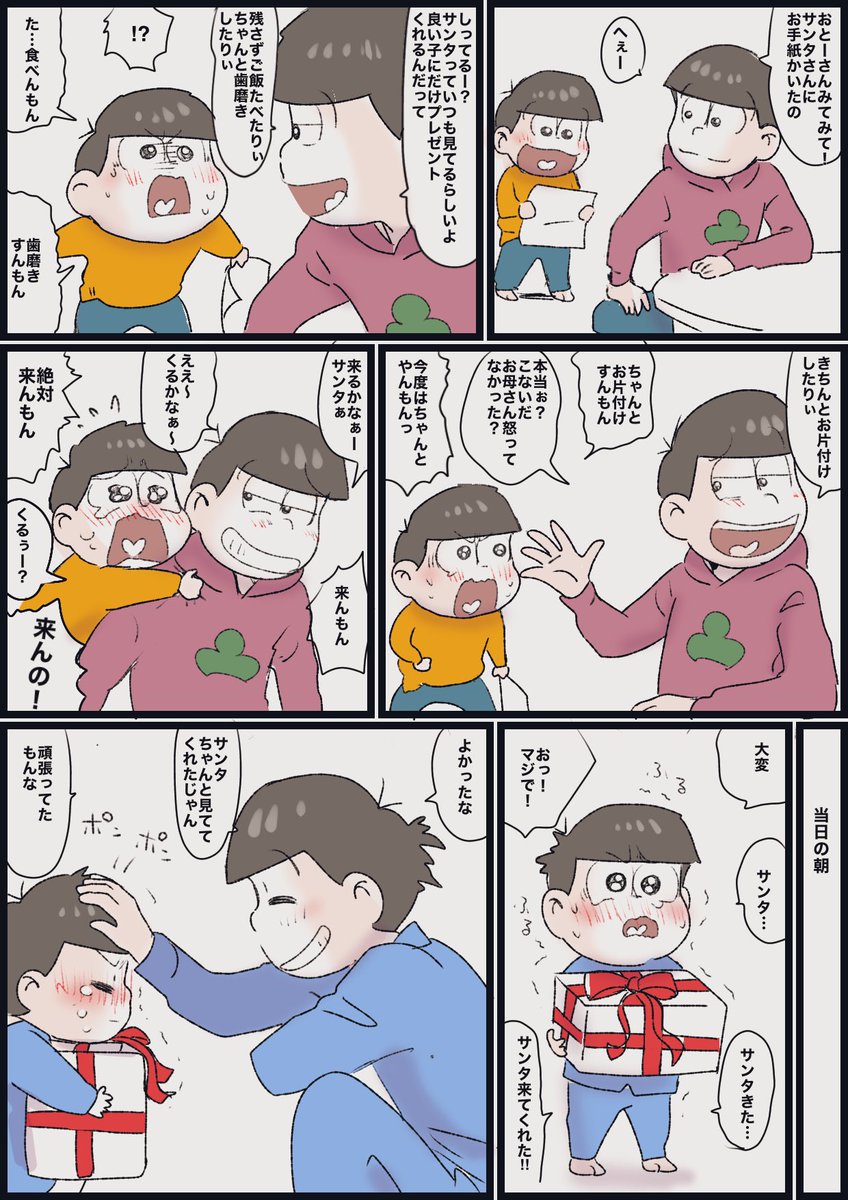 オモコホ おそ松パパとおそ松ジュニア 物心ついた初めてのクリスマス T Co Sob8wrbtik Twitter オモコホ おそ松パパとおそ松ジュニア 物心ついた初めてのクリスマス T Co Sob8wrbtik Twitter