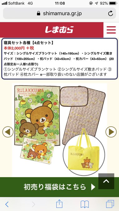 しまむら ハッピーバッグ 年歳末 12月23日販売 リラックマ寝具やパジャマなど みんなの中身画像ネタバレまとめ まとめダネ しまむら ハッピーバッグ 年歳末 12月23日販売 リラックマ寝具やパジャマなど みんなの中身画像ネタバレまとめ まとめダネ