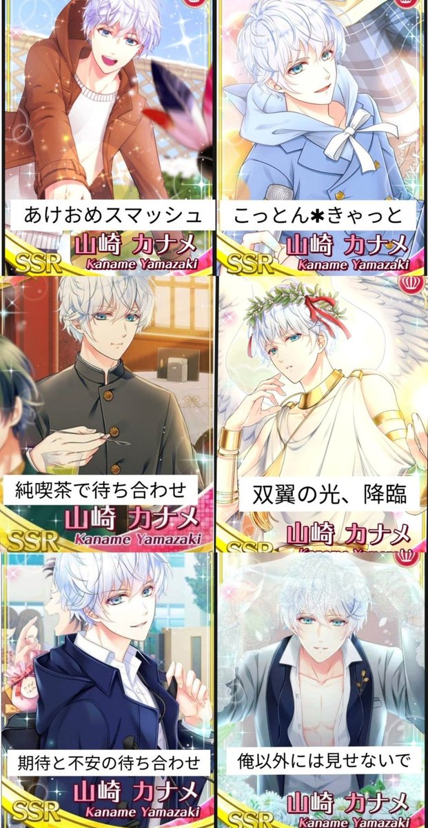 スタマイ♡ スタンドアップカード一覧 山崎カナメ 「宵に降り立つ光