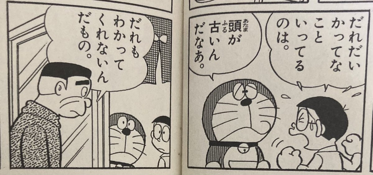 タヌえもん على تويتر ドラえもんの誤植 ミス 14巻 かがみでコマーシャル のび太とあばら屋さんのセリフが入れ替わってるんだよね 確か 1巻 スパイ大作戦 での入れ替わったセリフはf大全集で修正されているのに対し これはf 大全集でもそのまま このまま
