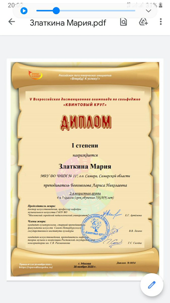 Поздравляем Златкину Марию с победой на V Всероссийской олимпиаде по сольфеджио " Квинтовый круг".