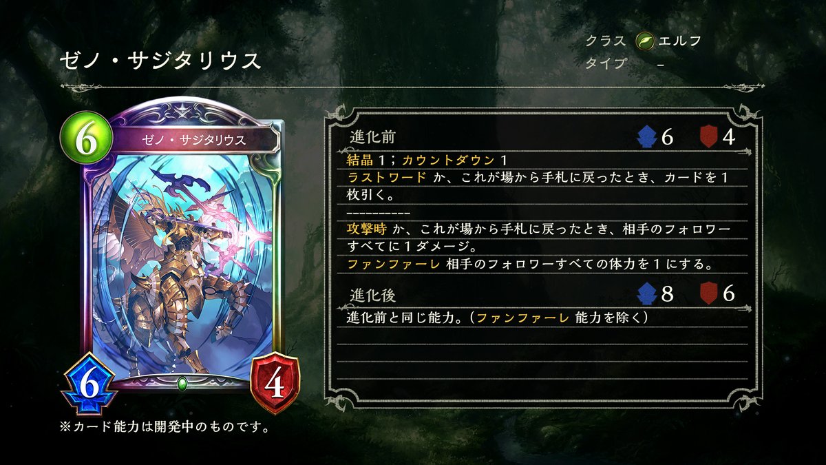 Twitter 上的 Shadowverse公式アカウント 12月28日 リリース 新カード情報 新カードパック Eternal Awakening 十天覚醒 のカードをご紹介いたします ゼノ サジタリウス シャドウバース 十天覚醒 T Co Dp9vs7ooqy Twitter