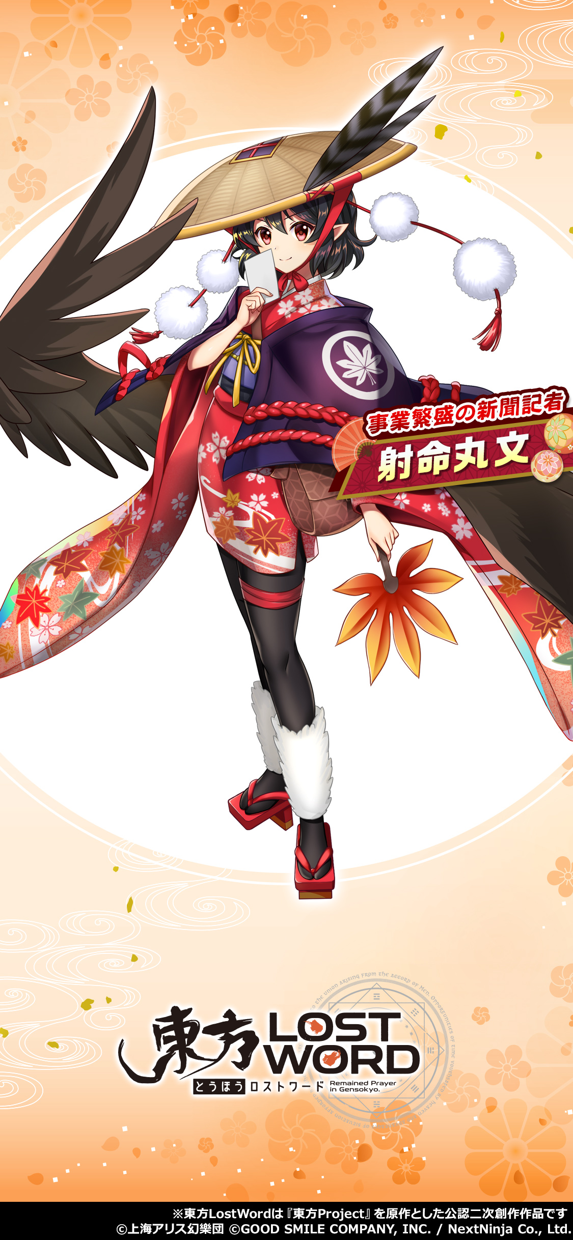 Twitter 上的 東方lostword公式 東方ロストワード 年始の着替え衣装で 壁紙を作成しました 射命丸文 2 種類の壁紙は お手持ちのスマホに適した方を 設定ください 明日は 東風谷早苗 の 着替え衣装を公開予定です 東方lw 東ロワ T Co Yacmvkb3ch