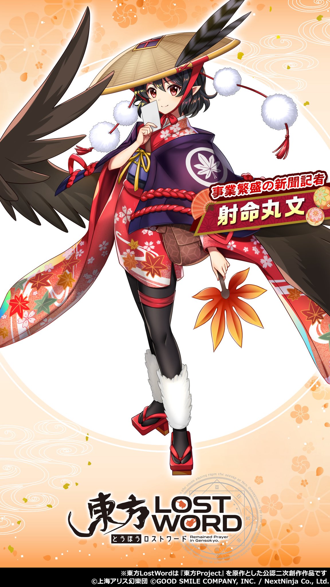 東方lostword公式 東方ロストワード 年始の着替え衣装で 壁紙を作成しました 射命丸文 2 種類の壁紙は お手持ちのスマホに適した方を 設定ください 明日は 東風谷早苗 の 着替え衣装を公開予定です 東方lw 東ロワ 東方lostword公式 東方ロストワード 年始の着替え衣装で 壁紙を作成しました 射命丸文 2 種類の壁紙は お手持ちのスマホに適した方を 設定ください 明日は 東風谷早苗 の 着替え衣装を公開予定です 東方lw 東ロワ