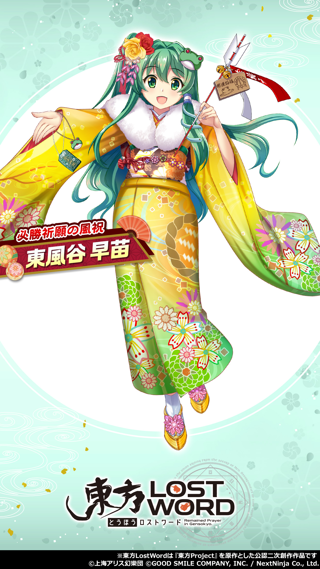 東方lostword公式 東方ロストワード 年始の着替え衣装で 壁紙を作成しました 東風谷早苗 2 種類の壁紙は お手持ちのスマホに適した方を 設定ください 明日は 十六夜咲夜 の 着替え衣装を公開予定です 東方lw 東ロワ T Co Pzrfme5w0h
