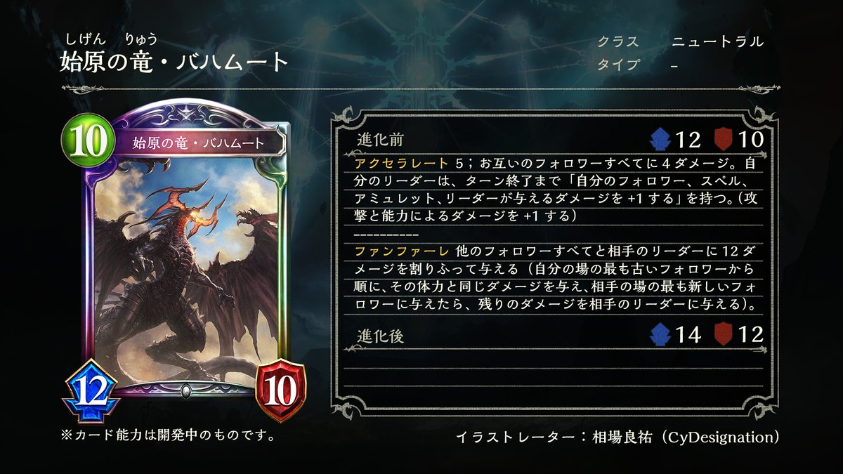 Shadowverse公式アカウント 12月28日 リリース 新カード情報 新カードパック Eternal Awakening 十天覚醒 のカードをご紹介いたします 始原の竜 バハムート シャドウバース 十天覚醒