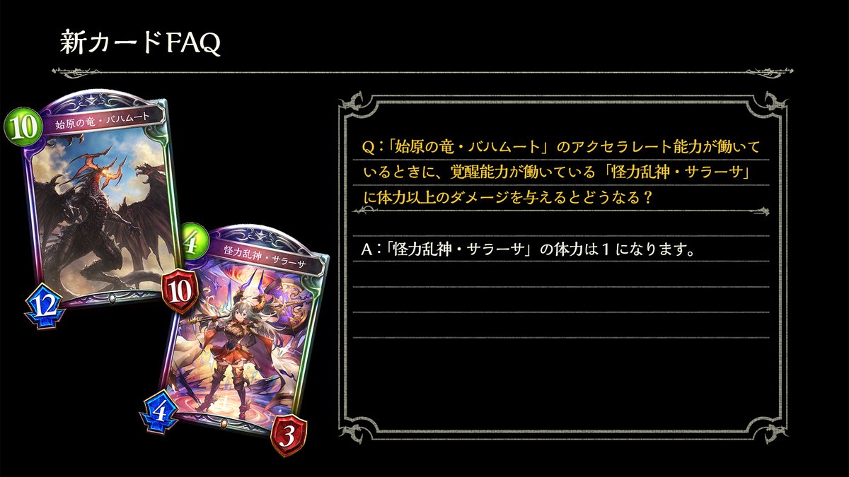 Shadowverse公式アカウント 12月28日 リリース 新カード情報 新カードパック Eternal Awakening 十天覚醒 のカードをご紹介いたします 始原の竜 バハムート シャドウバース 十天覚醒