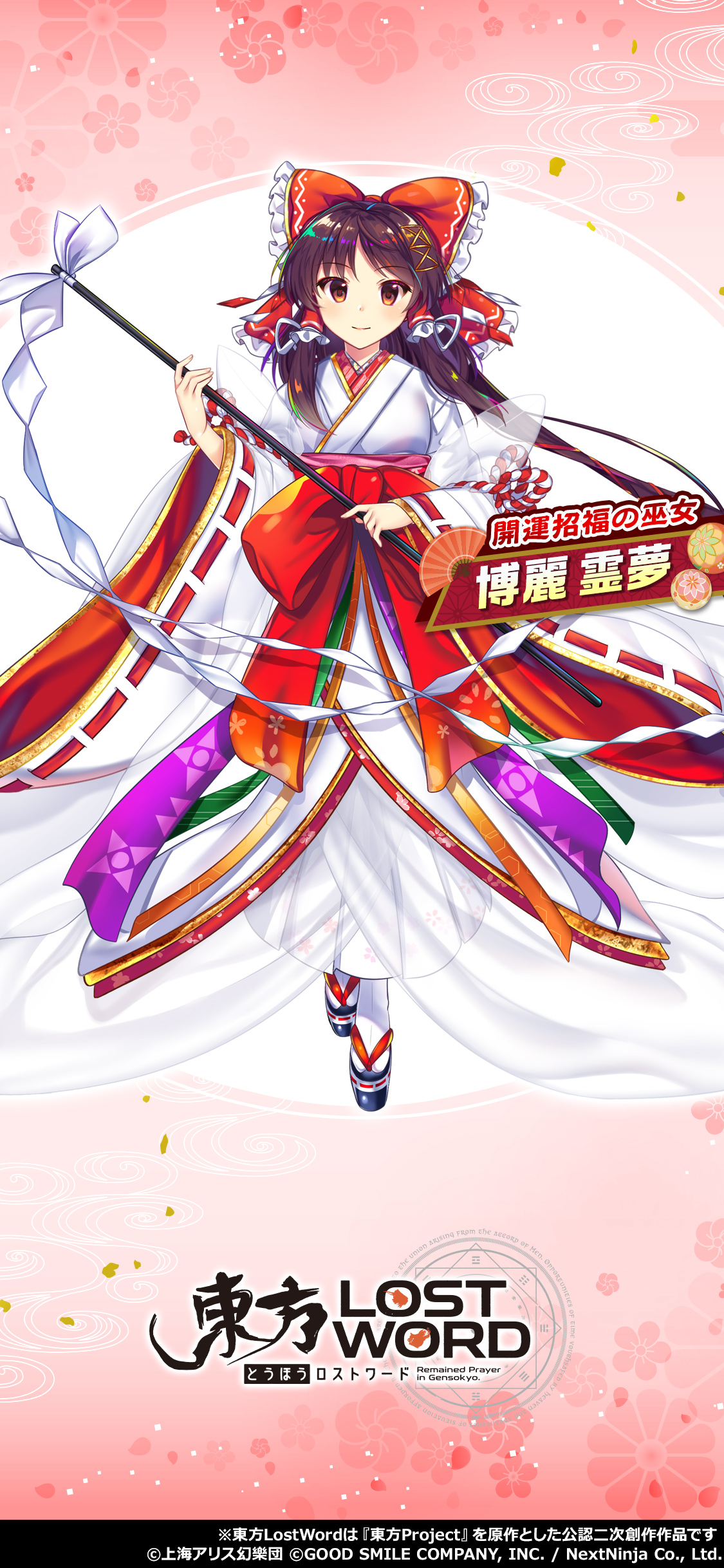東方lostword公式 東方ロストワード 年始の着替え衣装で 壁紙を作成しました 博麗霊夢 2 種類の壁紙は お手持ちのスマホに適した方を 設定ください 明日は 霧雨魔理沙 の 着替え衣装を公開予定です 東方lw 東ロワ T Co 3gxt5virat