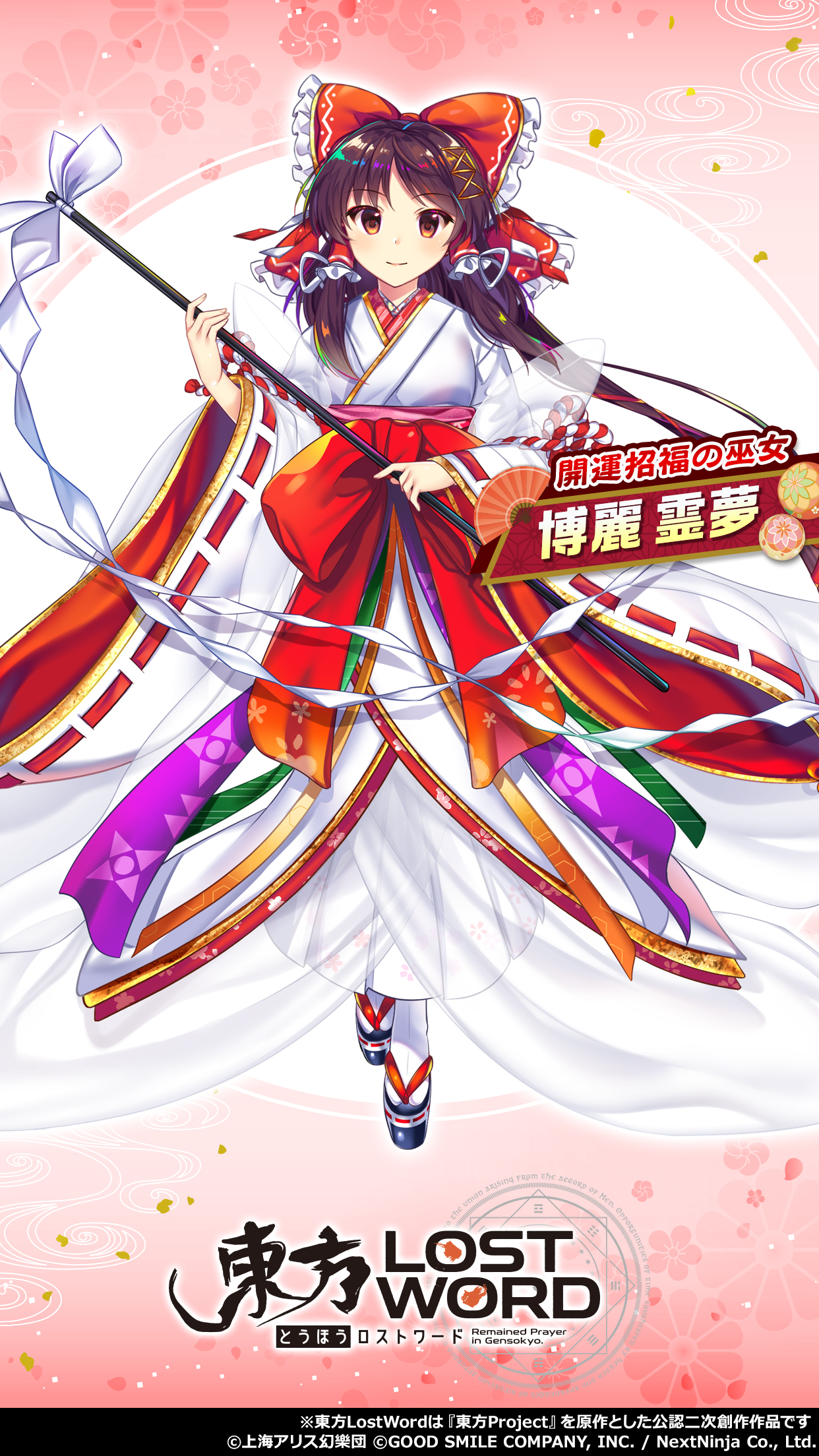東方lostword公式 東方ロストワード 年始の着替え衣装で 壁紙を作成しました 博麗霊夢 2 種類の壁紙は お手持ちのスマホに適した方を 設定ください 明日は 霧雨魔理沙 の 着替え衣装を公開予定です 東方lw 東ロワ T Co 3gxt5virat