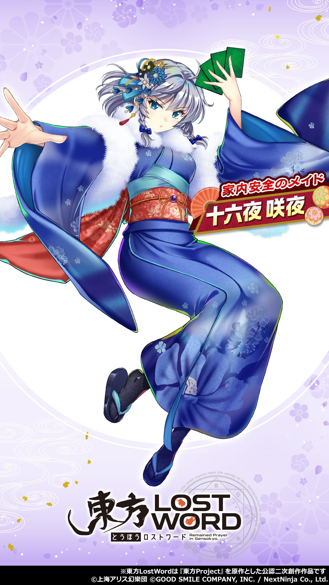 東方lostword公式 東方ロストワード 年始の着替え衣装で 壁紙を作成しました 十六夜咲夜 2 種類の壁紙は お手持ちのスマホに適した方を 設定ください 明日は 博麗霊夢 の 着替え衣装を公開予定です 東方lw 東ロワ 東方lostword公式 東方ロストワード 年始の着替え衣装で 壁紙を作成しました 十六夜咲夜 2 種類の壁紙は お手持ちのスマホに適した方を 設定ください 明日は 博麗霊夢 の 着替え衣装を公開予定です 東方lw 東ロワ