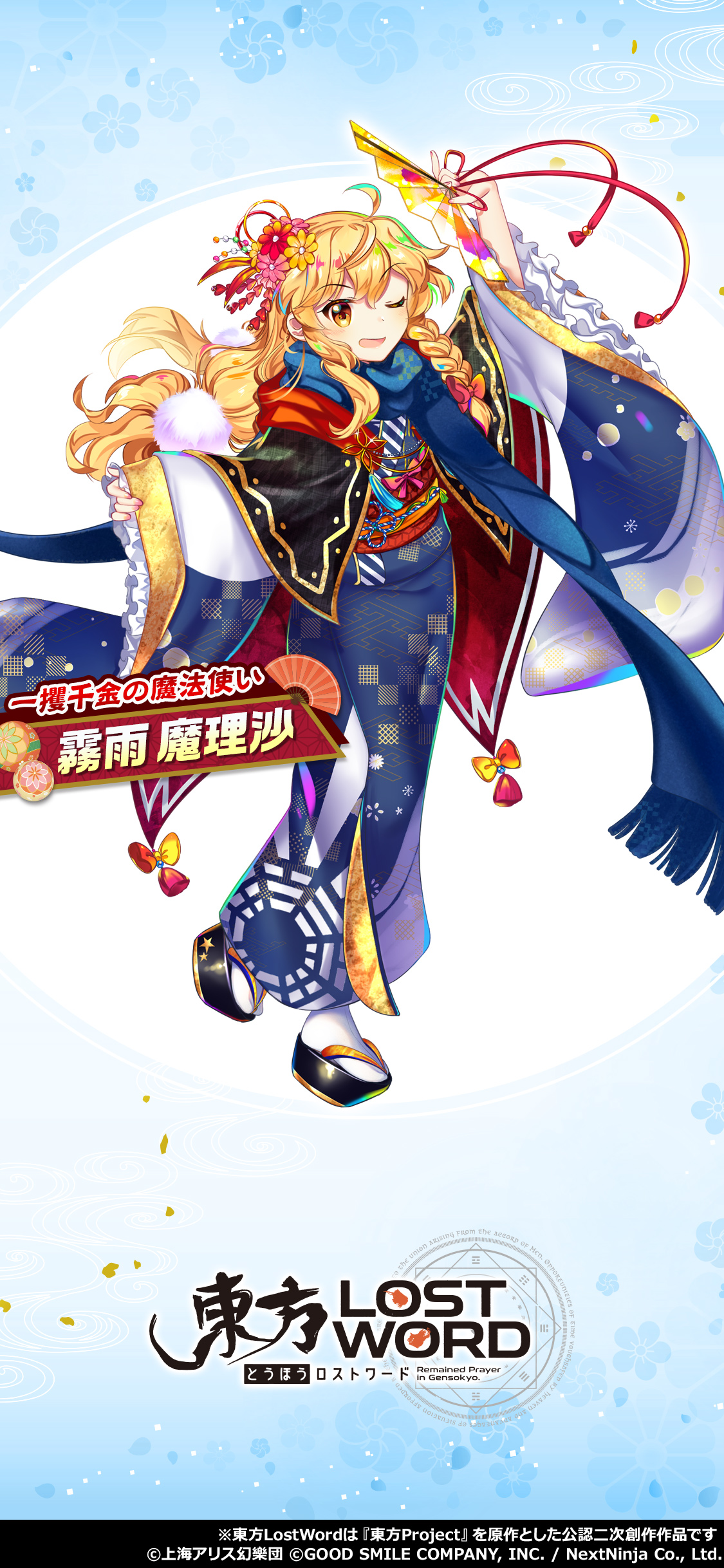 東方lostword公式 東方ロストワード 年始の着替え衣装で 壁紙を作成しました 霧雨魔理沙 2 種類の壁紙は お手持ちのスマホに適した方を 設定ください 明日は特別な壁紙 公開予定です 東方lw 東ロワ T Co Igmnhds4y2 Twitter
