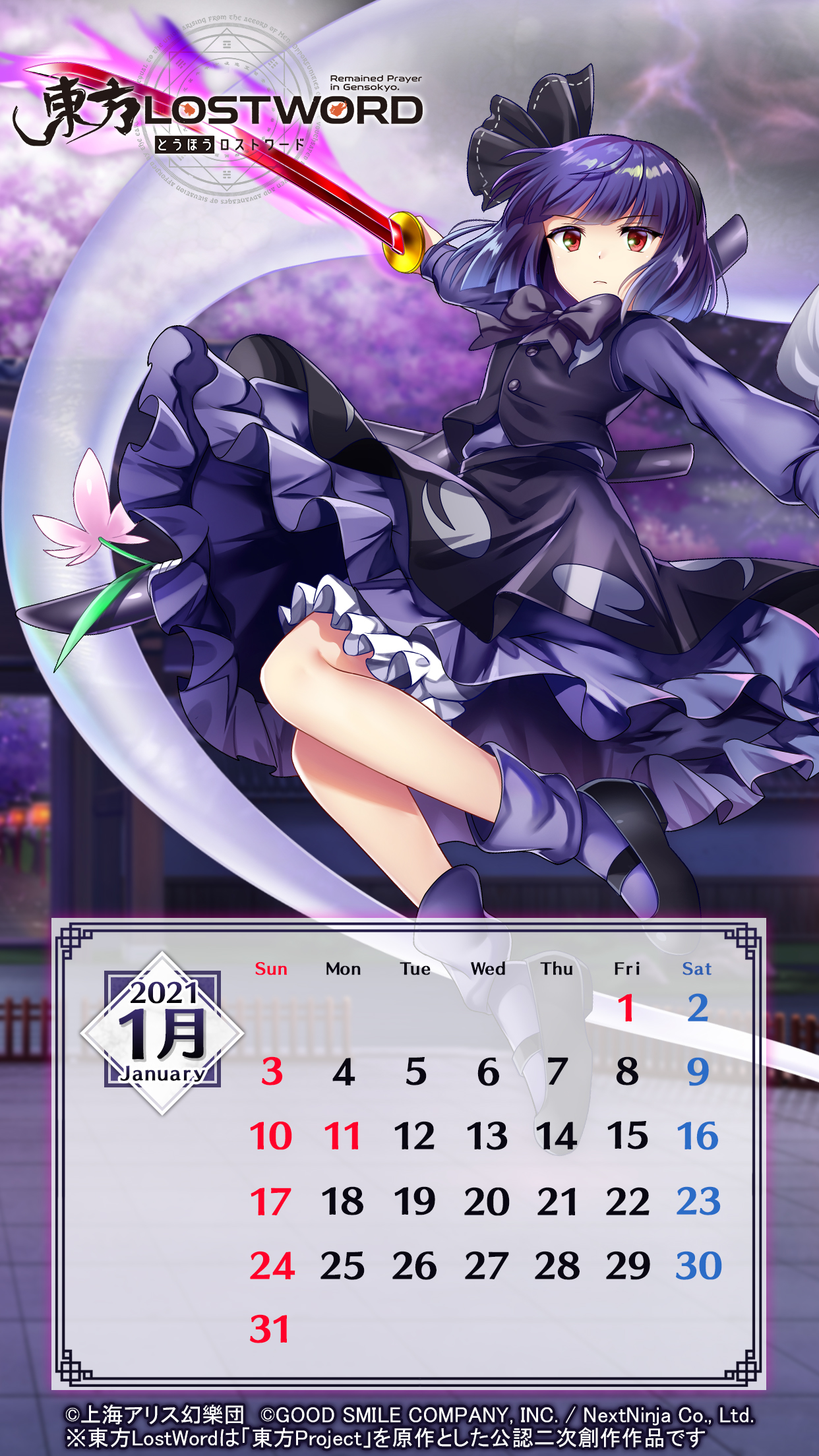 東方lostword公式 東方ロストワード 21年1月カレンダー公開 第3章 前編 に登場した 幽玄の剣聖 魂魄妖夢 で 1月カレンダーを作成しました ぜひご利用ください 2 種類の壁紙は お手持ちのスマホに適した方を 設定ください 東方lw 東ロワ