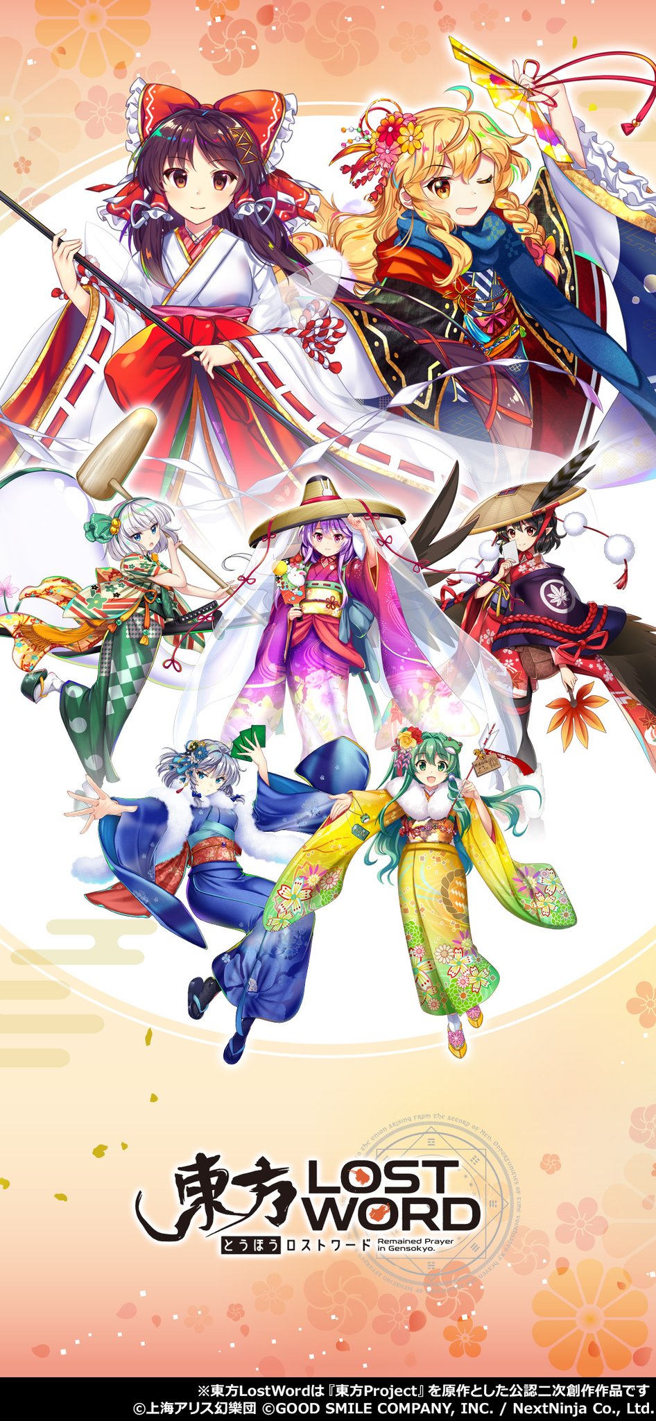 東方lostword公式 東方ロストワード 年始の着替え衣装のキャラクター 全員集合で壁紙を作成しました 博麗霊夢 霧雨魔理沙 魂魄妖夢 鈴仙 優曇華院 イナバ 東風谷早苗 射命丸文 2 種類の壁紙は お手持ちの 東方lostword公式 東方ロストワード 年始の着替え衣装のキャラクター 全員集合で壁紙を作成しました 博麗霊夢 霧雨魔理沙 魂魄妖夢 鈴仙 優曇華院 イナバ 東風谷早苗 射命丸文 2 種類の壁紙は お手持ちの