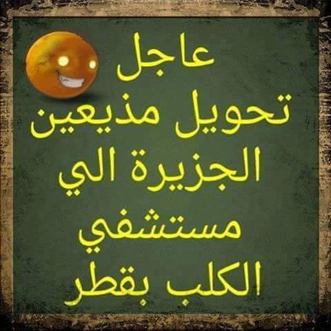alsahen999's tweet photo. ترقبوا بعد #المصالحة_الخليجية https://t.co/8J4hNfMG7i