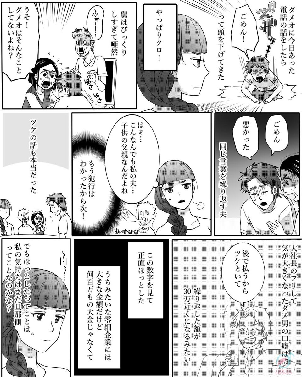 otomemo_jp's tweet photo. 旦那の不倫相手の女から電話「嫁とは離婚するから結婚してほしい」夫からプロポーズされた報告と飲み代のツケ金請求→子持ちサレ妻がとった行動（6/10）

https://t.co/xrRcwtE69i
👆 https://t.co/qN92ihRBDR