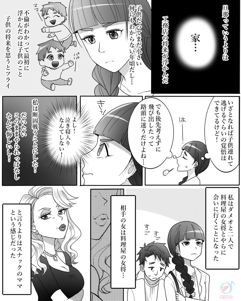 otomemo_jp's tweet photo. 旦那の不倫相手の女から電話「嫁とは離婚するから結婚してほしい」夫からプロポーズされた報告と飲み代のツケ金請求→子持ちサレ妻がとった行動（6/10）

https://t.co/xrRcwtE69i
👆 https://t.co/qN92ihRBDR