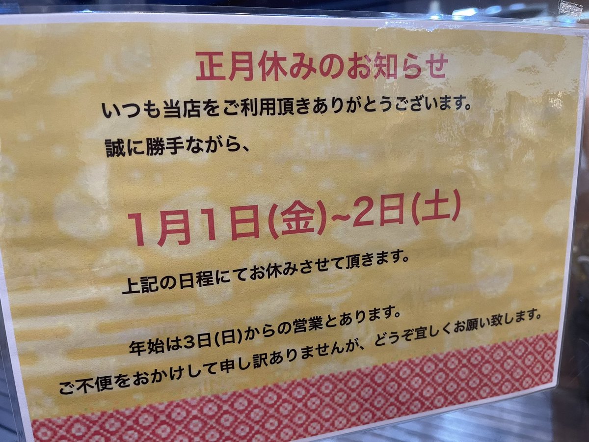 odabeautysalon's tweet photo. お正月休みのお知らせ。
いつも当店をご利用いただきありがとうございます。
誠に勝手ながら

1/1金-1/2土
上記の日程にてお休みさせていただきます。

年始は1/3(日)からの営業になります。
ご不便をおかけして申し訳ありませんが、どうぞ宜しくお願い致します。

#織田美容室 
#笠間 https://t.co/fqJvQgb71C