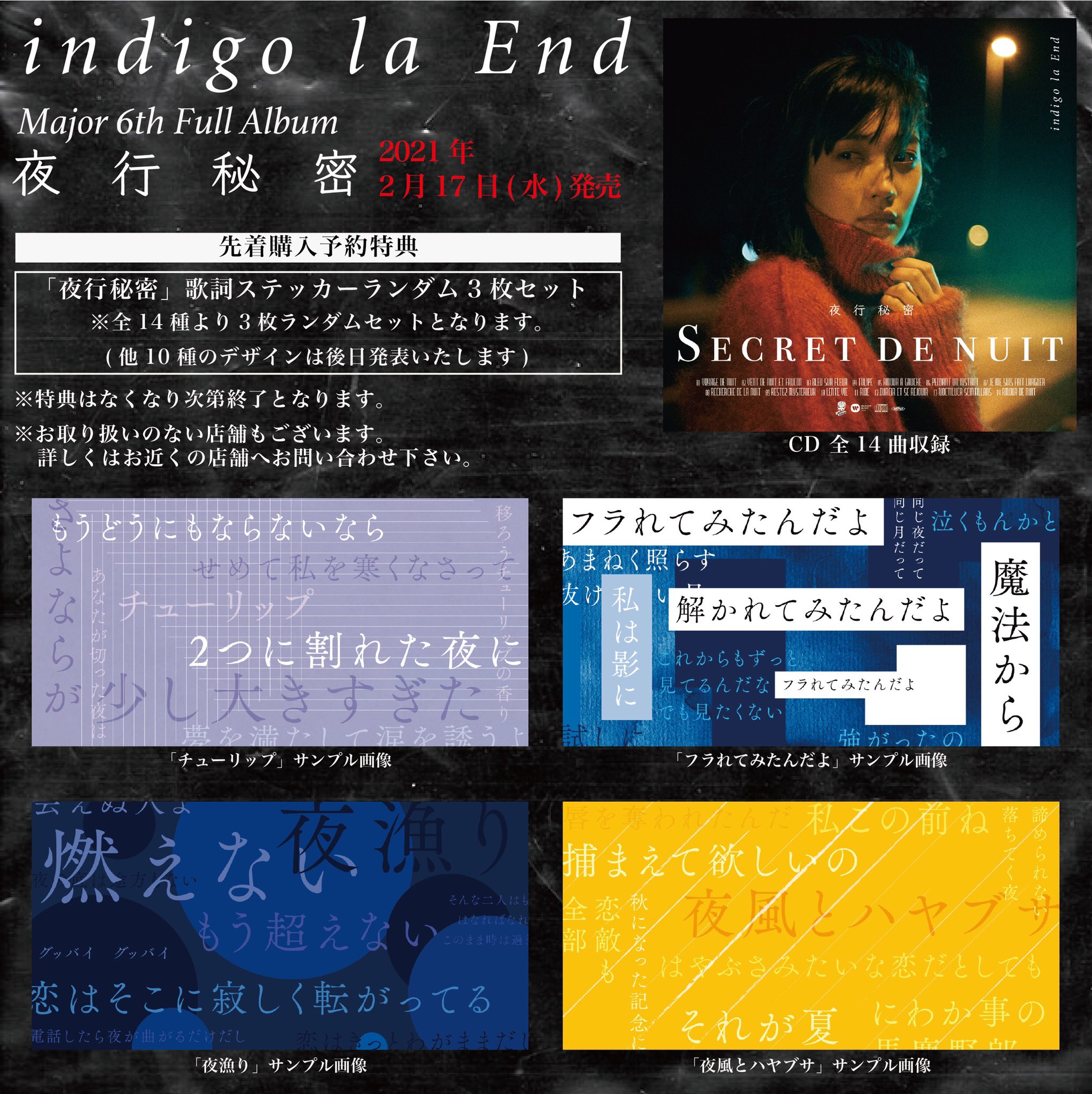 人気商品】 indigo la End 夜行秘密 メガジャケ 特典 ecousarecycling.com