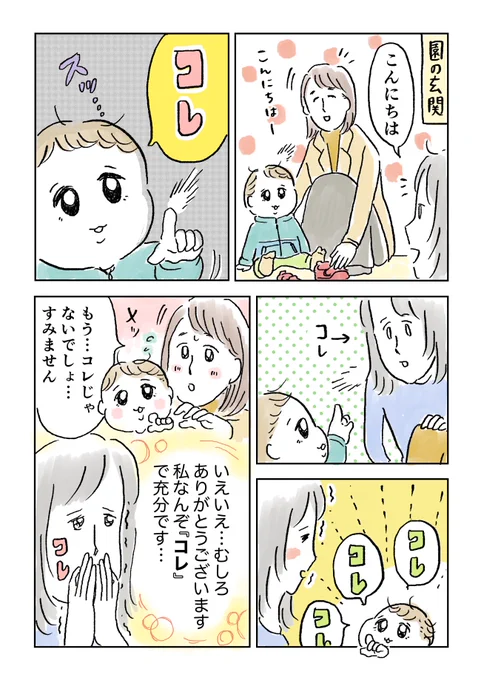 『コレ』 